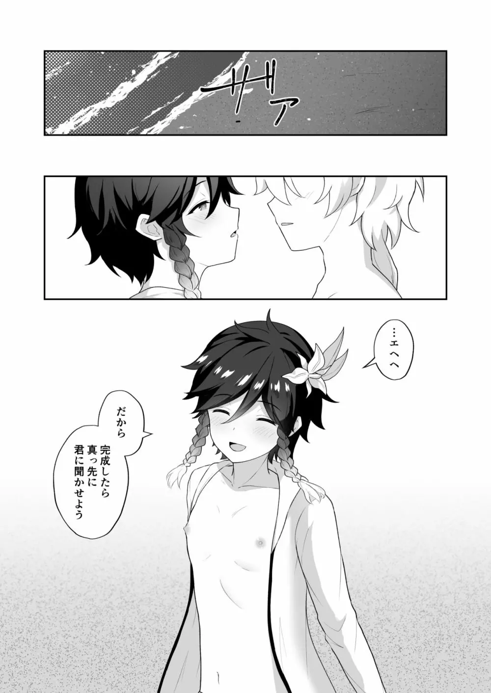 浜辺で綴る詩 - page36