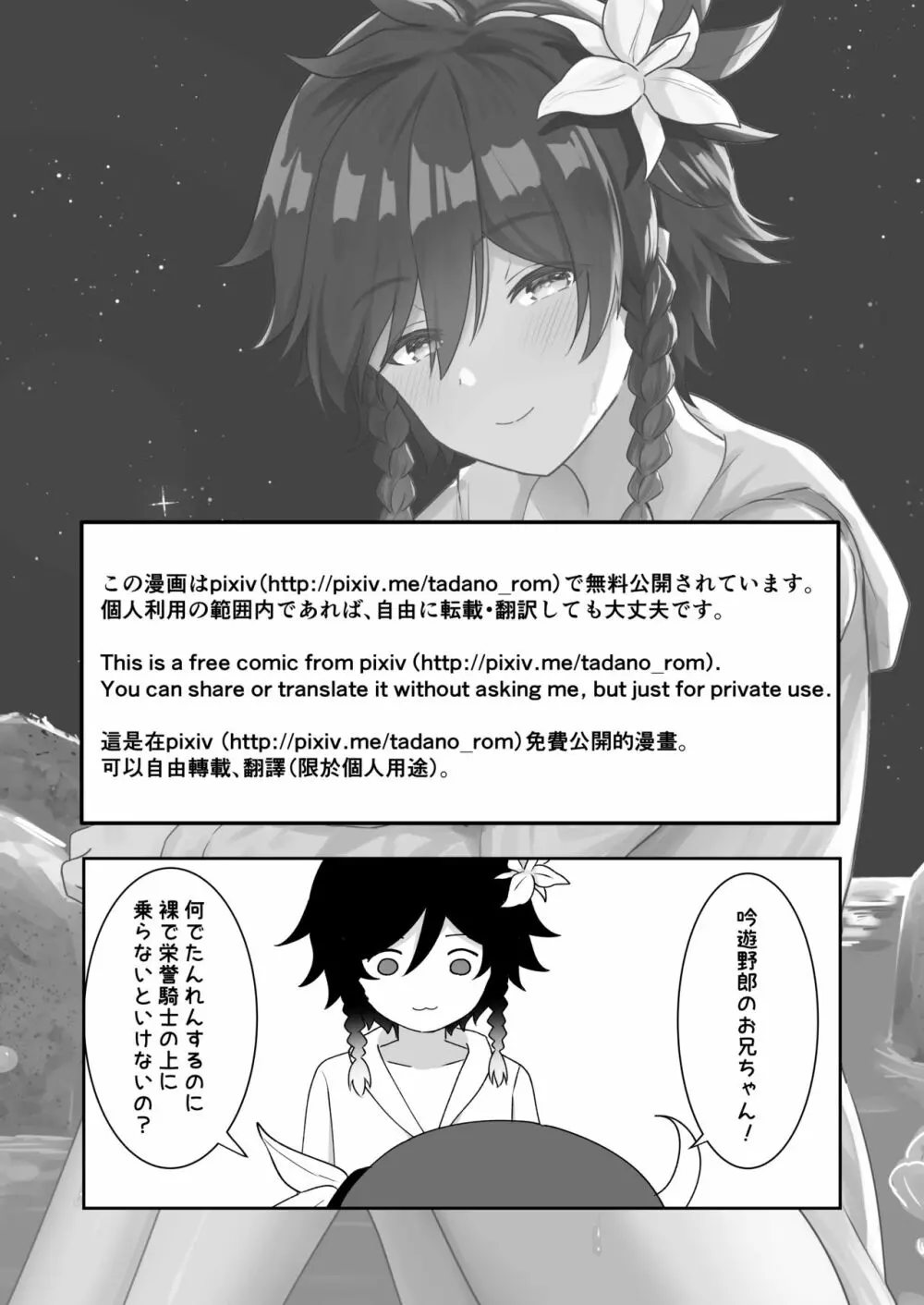 浜辺で綴る詩 - page37