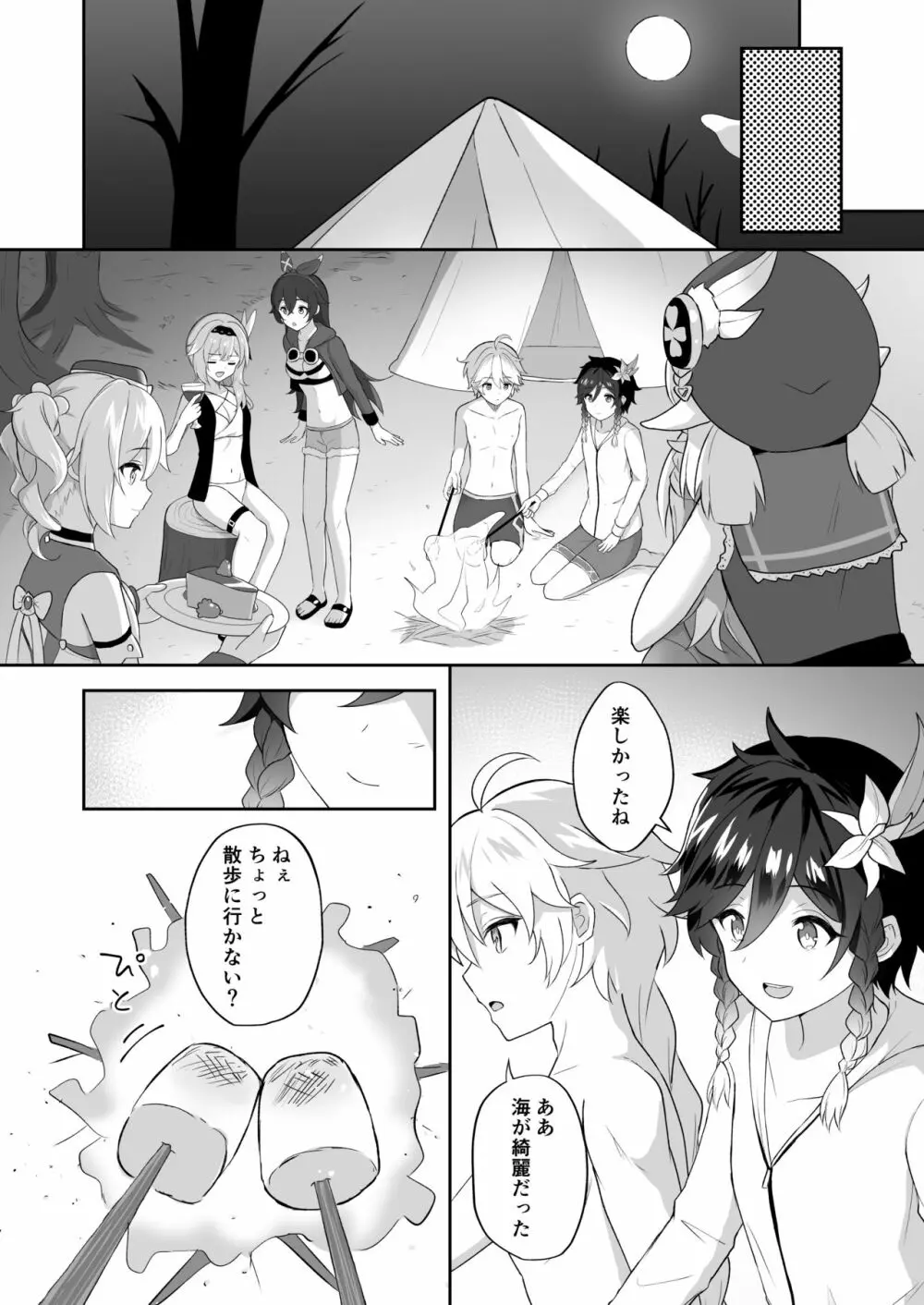 浜辺で綴る詩 - page5