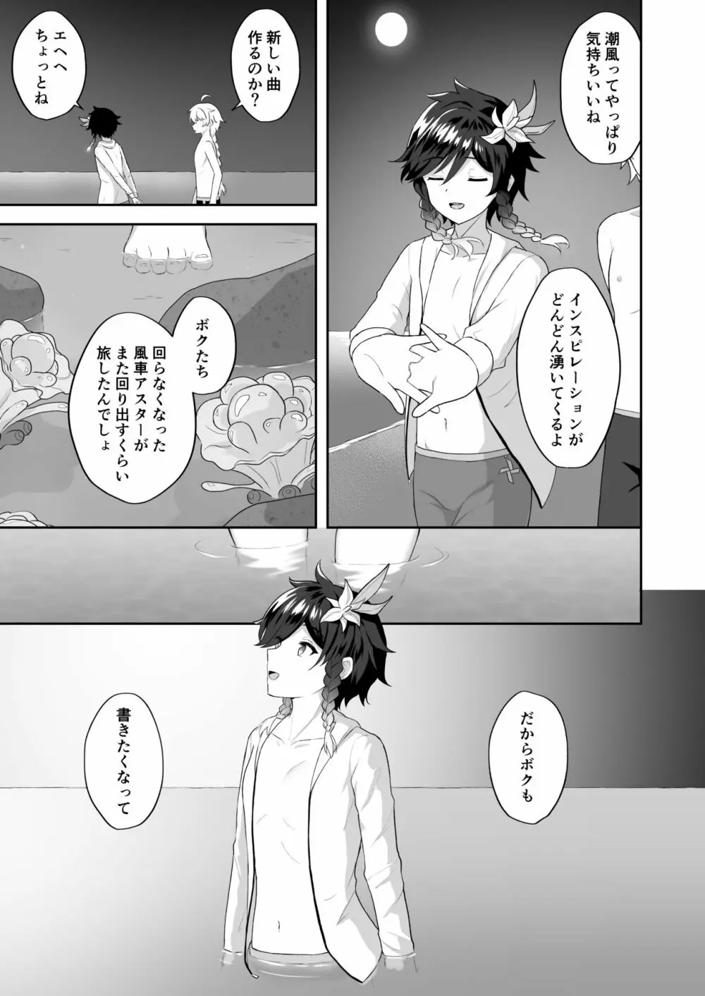 浜辺で綴る詩 - page6