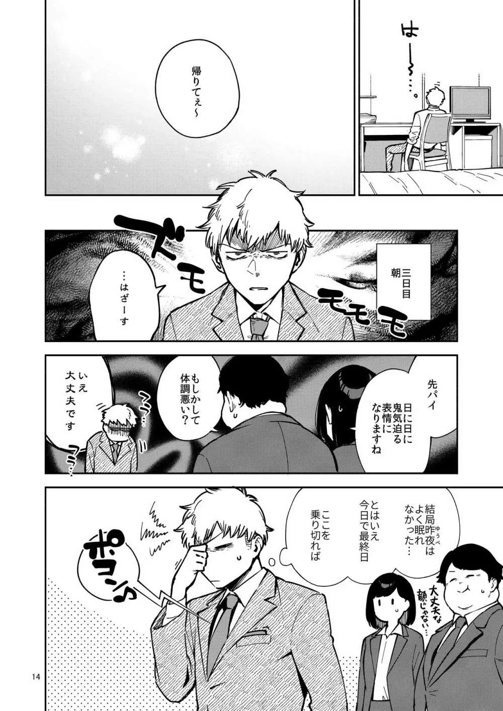 となりのあやねさん いたずら自撮りとお仕置きえっち編 - page14