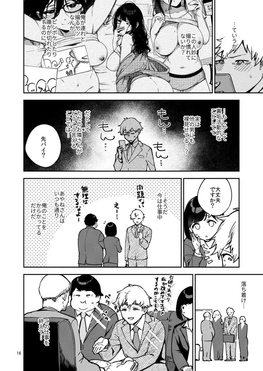 となりのあやねさん いたずら自撮りとお仕置きえっち編 - page16