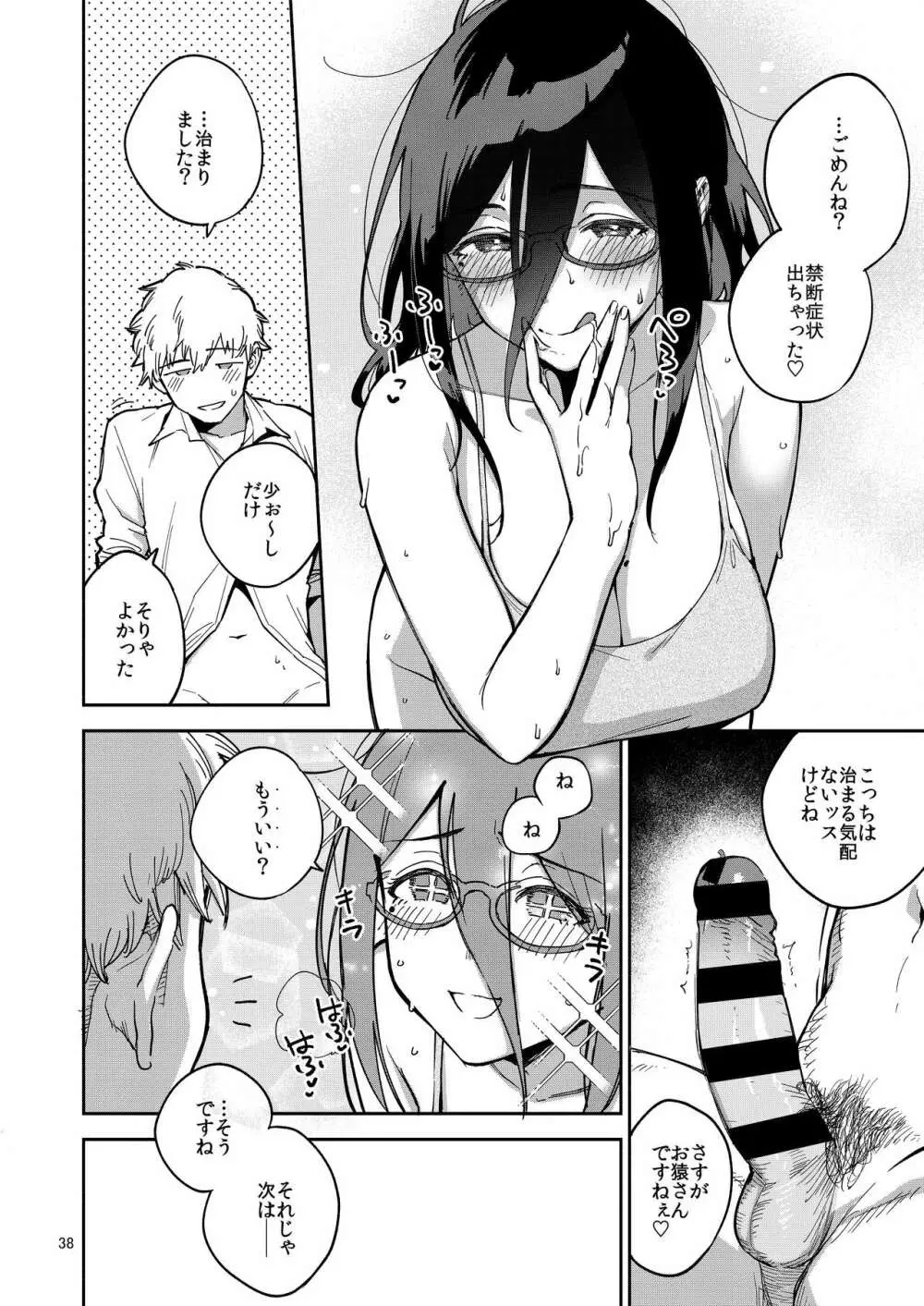 となりのあやねさん いたずら自撮りとお仕置きえっち編 - page38