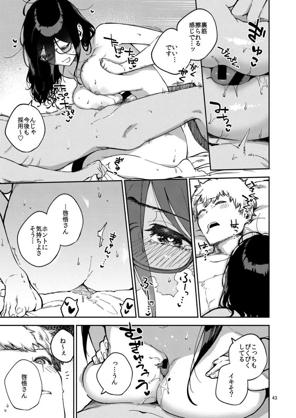 となりのあやねさん いたずら自撮りとお仕置きえっち編 - page43