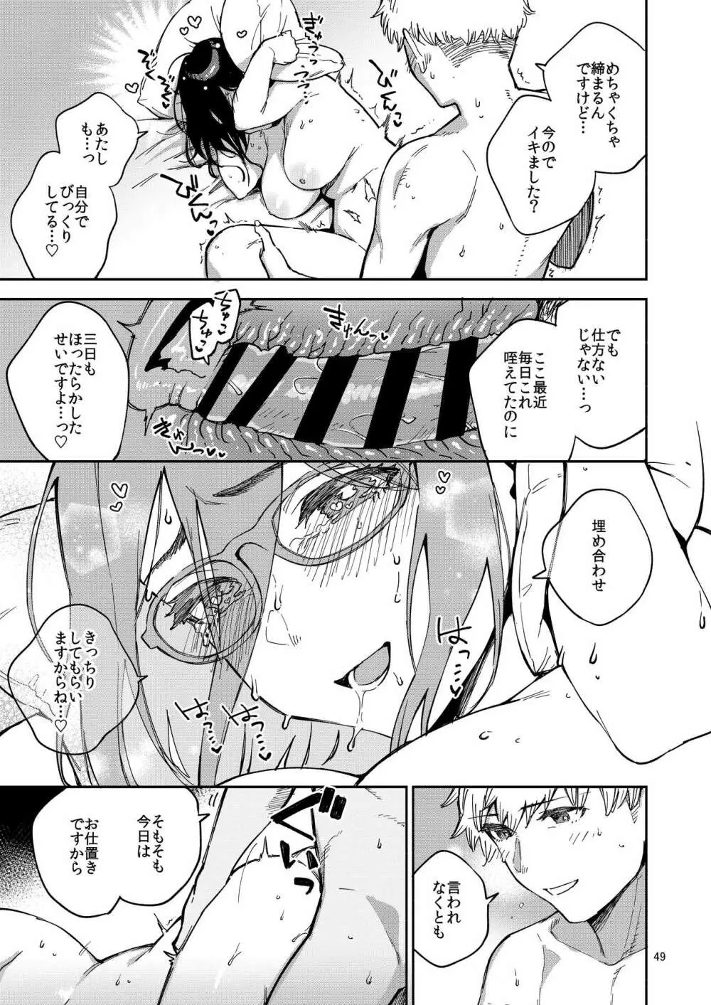 となりのあやねさん いたずら自撮りとお仕置きえっち編 - page49