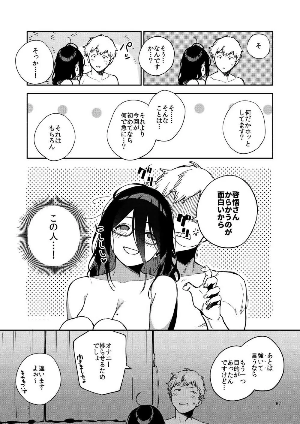 となりのあやねさん いたずら自撮りとお仕置きえっち編 - page67