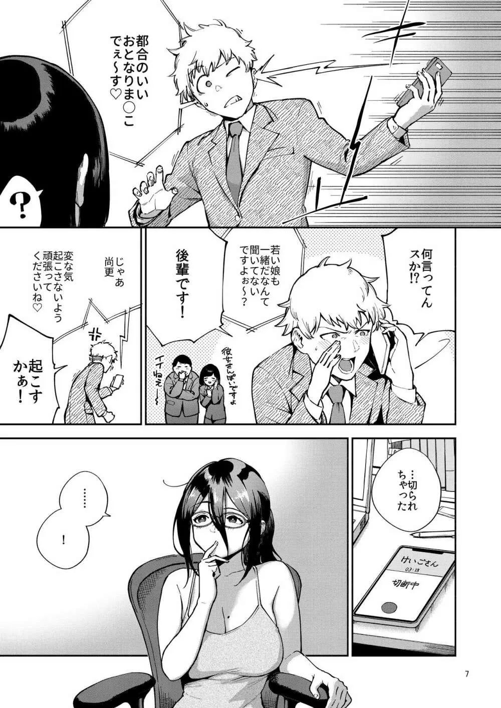 となりのあやねさん いたずら自撮りとお仕置きえっち編 - page7