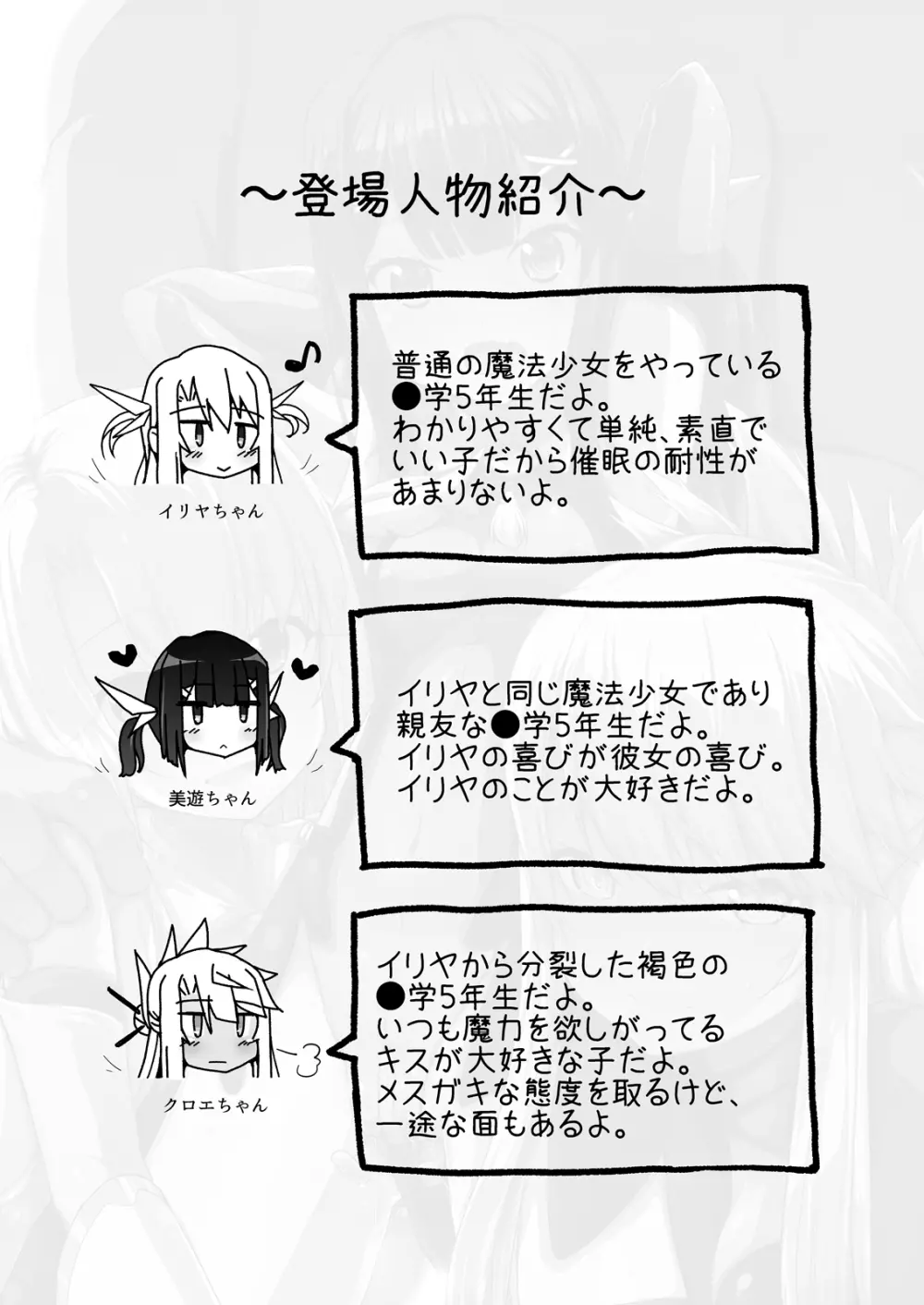 プリズマ三姉妹とカルデアイかせ屋おじさん - page2