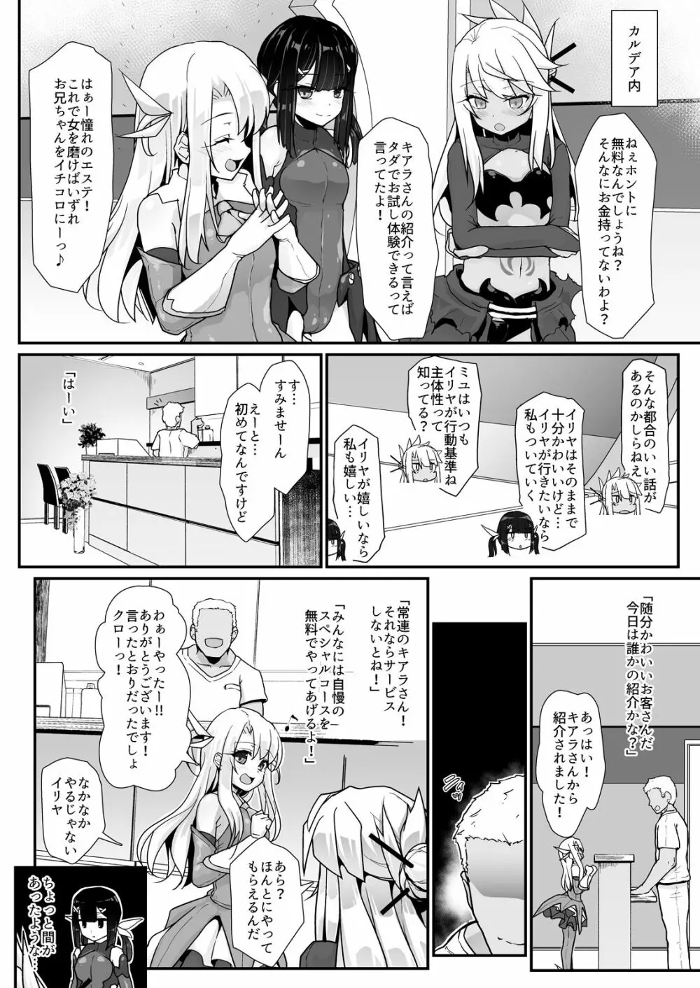 プリズマ三姉妹とカルデアイかせ屋おじさん - page27