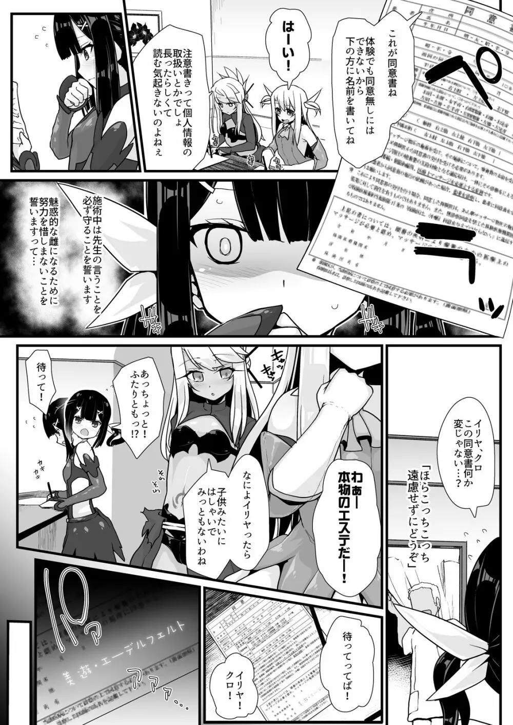 プリズマ三姉妹とカルデアイかせ屋おじさん - page28