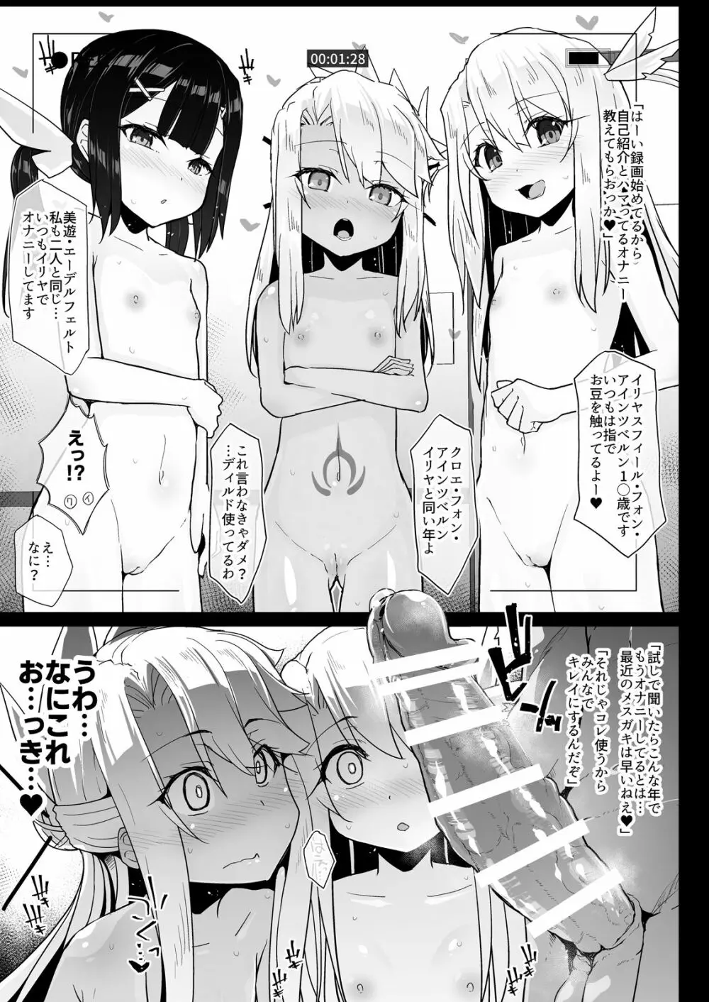 プリズマ三姉妹とカルデアイかせ屋おじさん - page29