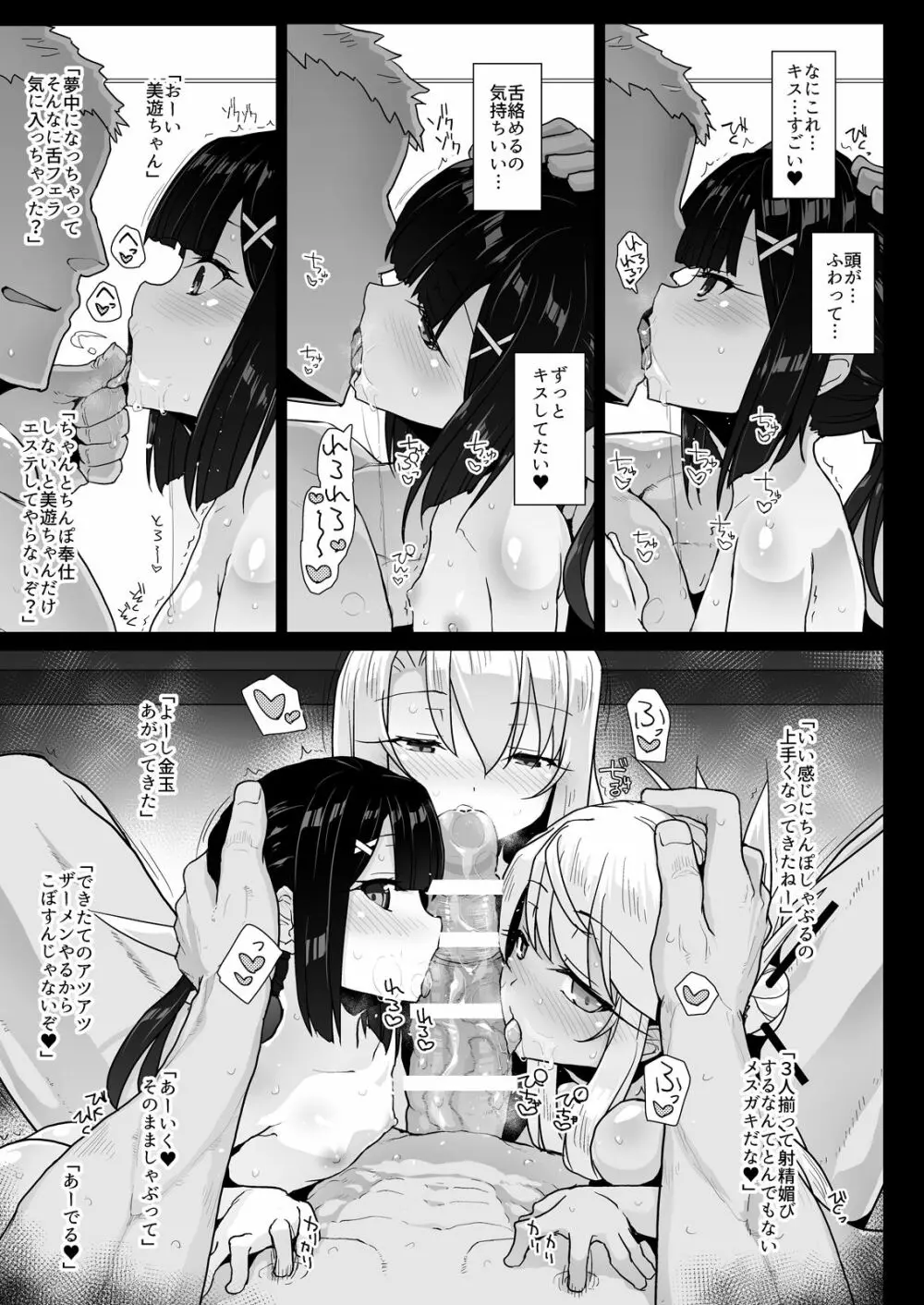 プリズマ三姉妹とカルデアイかせ屋おじさん - page31