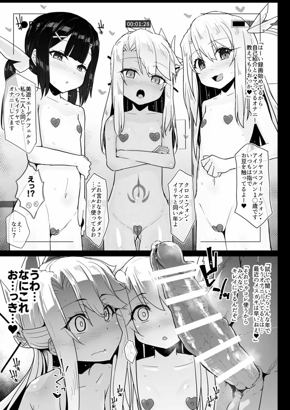 プリズマ三姉妹とカルデアイかせ屋おじさん - page5