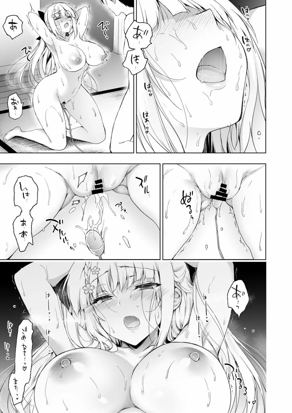 少女回春9 通い妻調教編 - page30