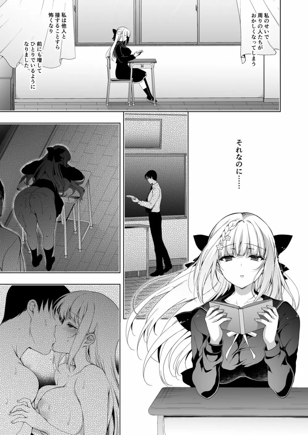 少女回春9 通い妻調教編 - page62