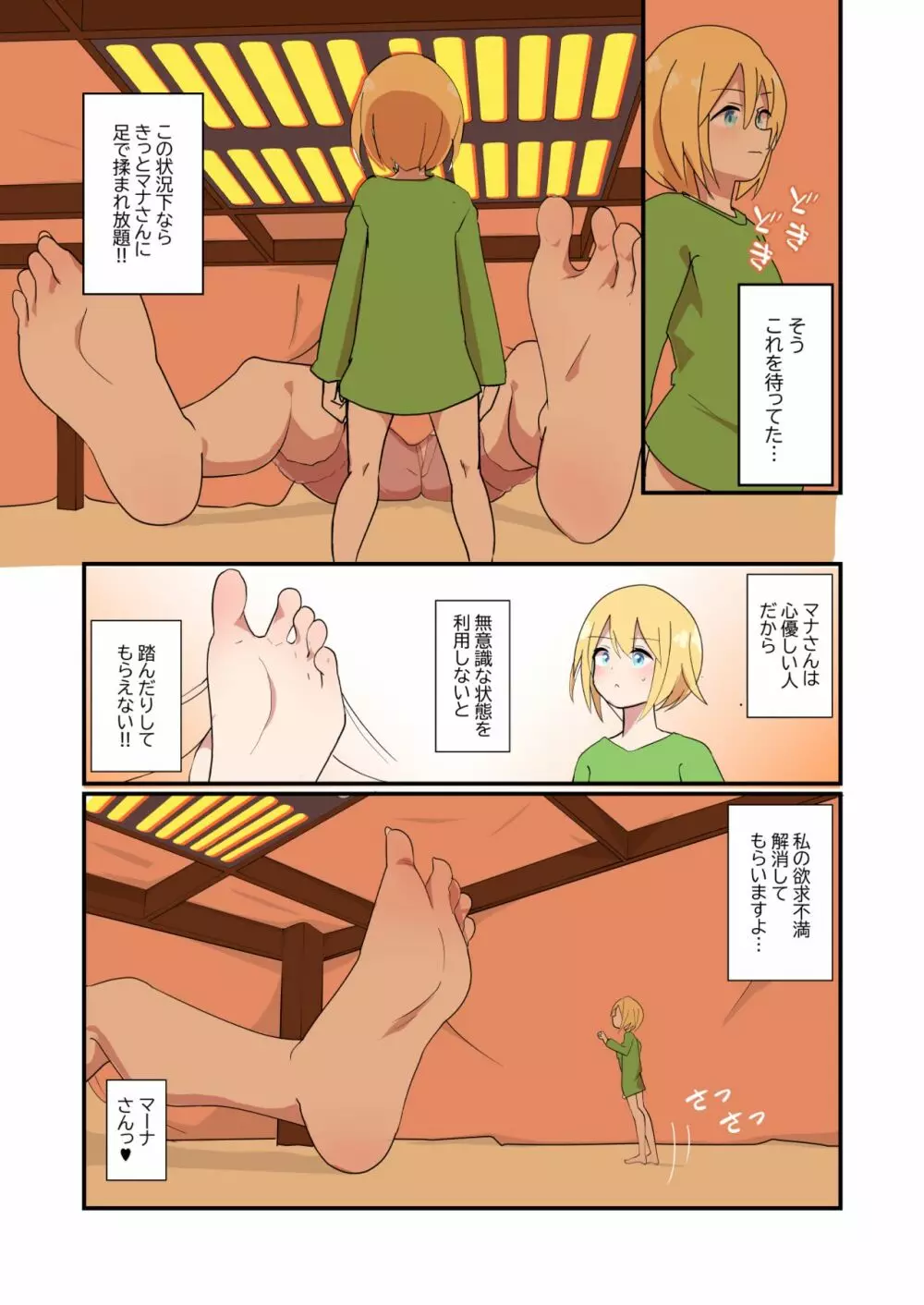 Mana Only Knows - 2021年01月分 - page2