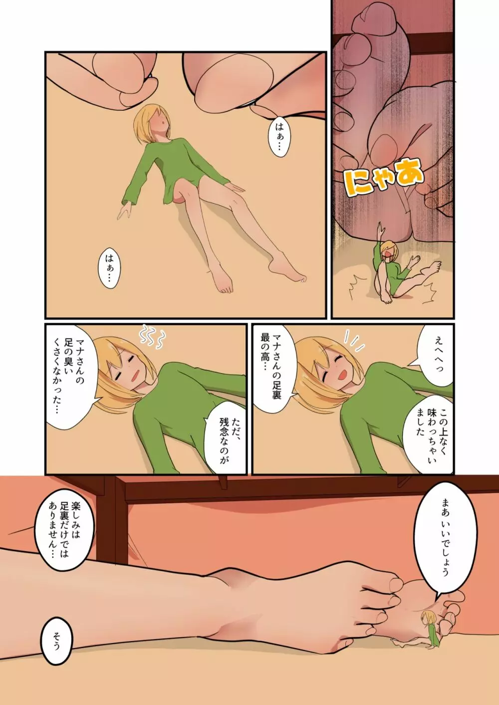 Mana Only Knows - 2021年01月分 - page6