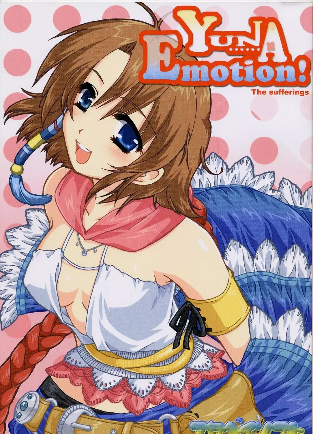 Yuna Emotion！ - page1