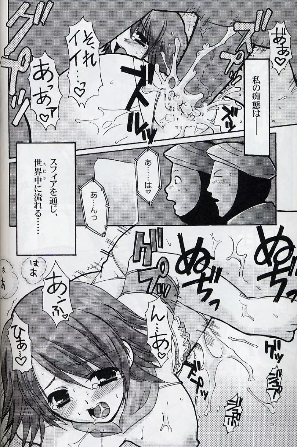 Yuna Emotion！ - page19