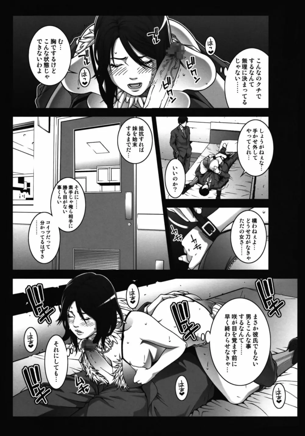 乳乱舞 Vol.06 - page10
