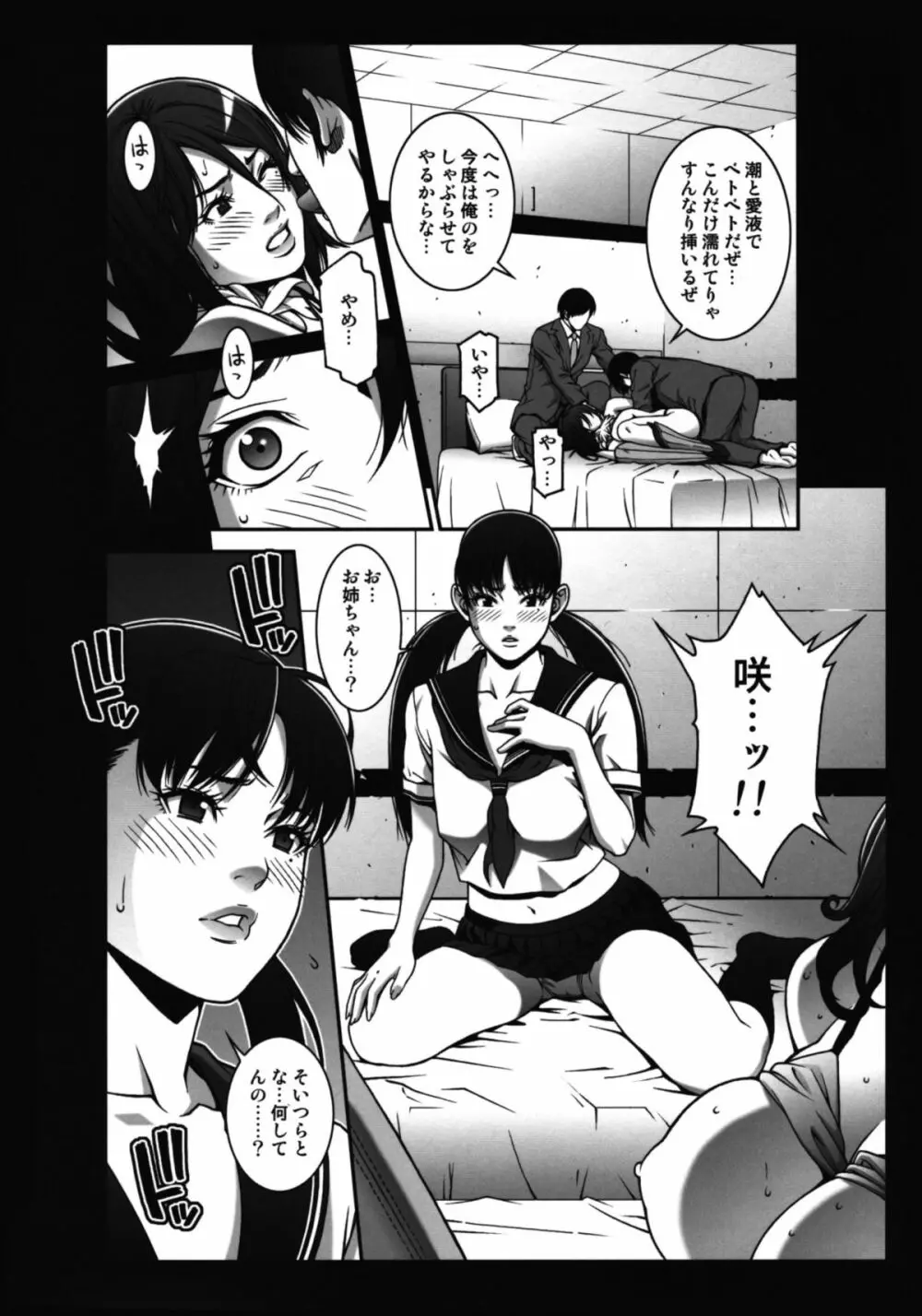 乳乱舞 Vol.06 - page19