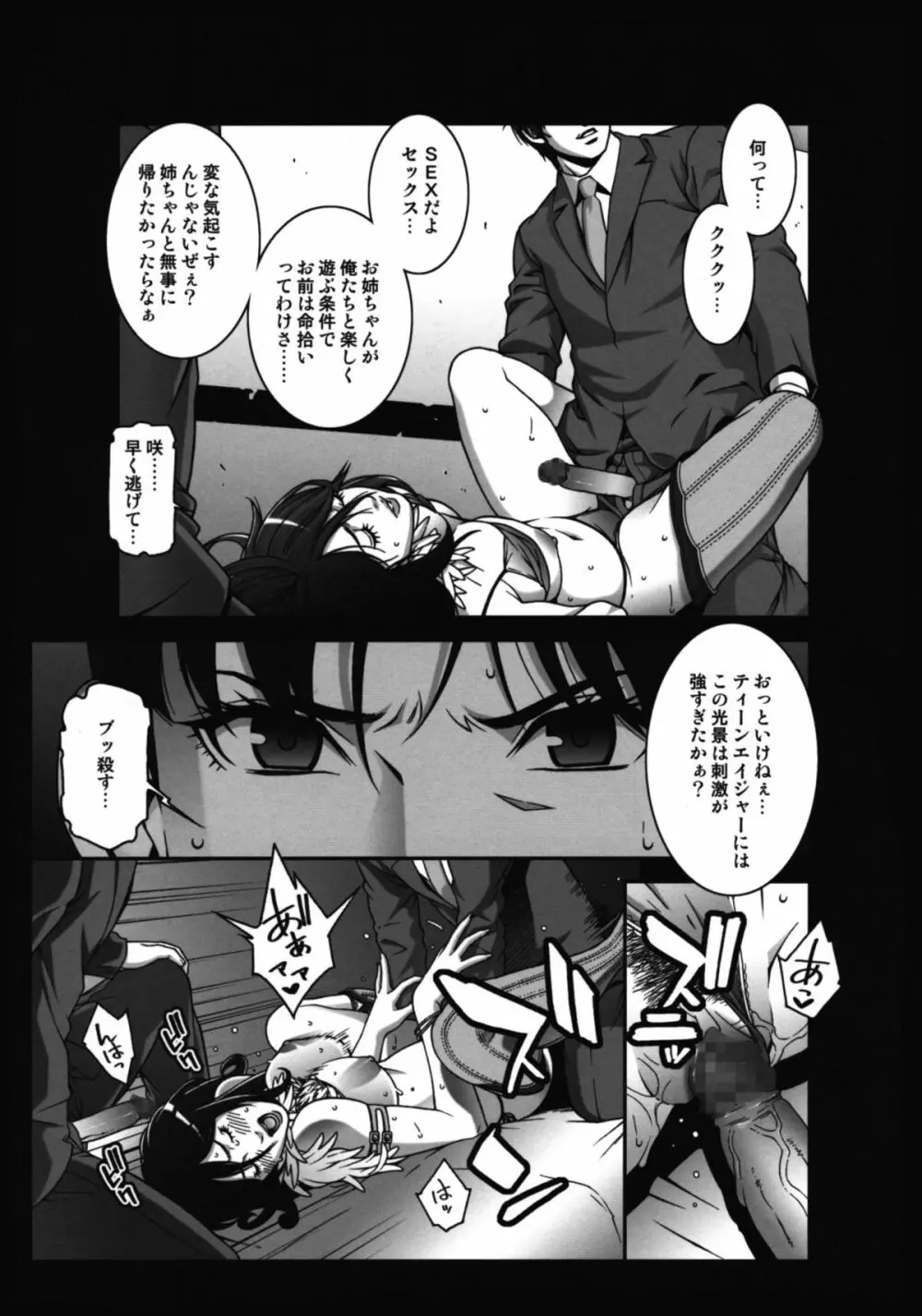 乳乱舞 Vol.06 - page20
