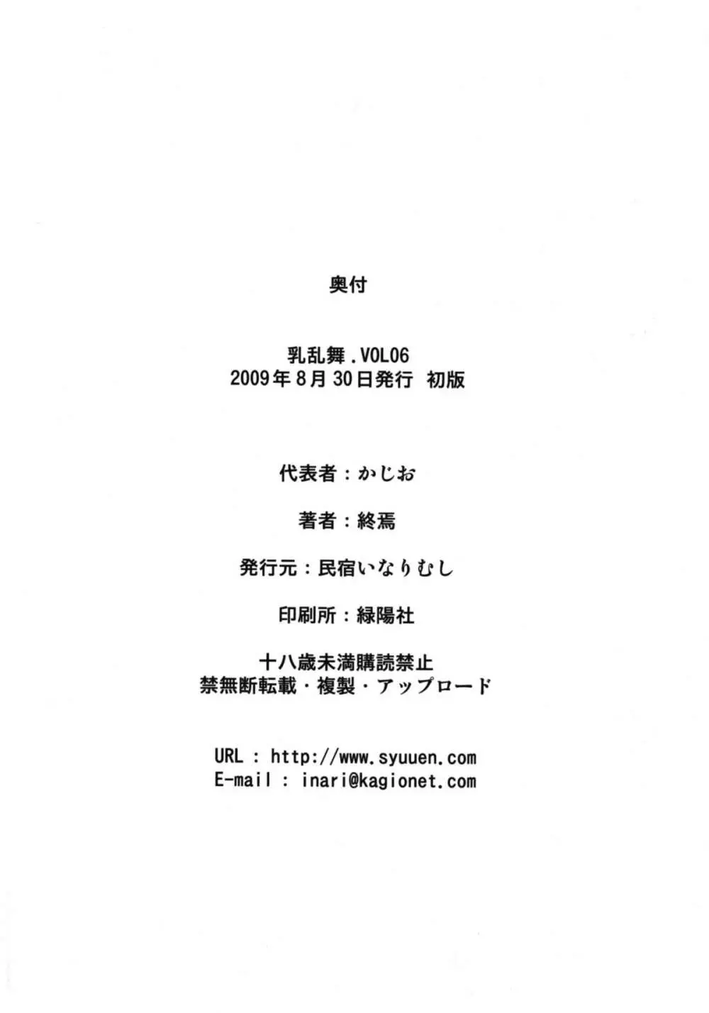 乳乱舞 Vol.06 - page33