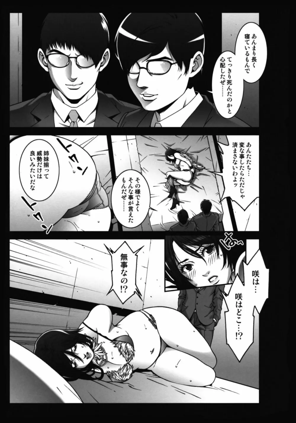 乳乱舞 Vol.06 - page6