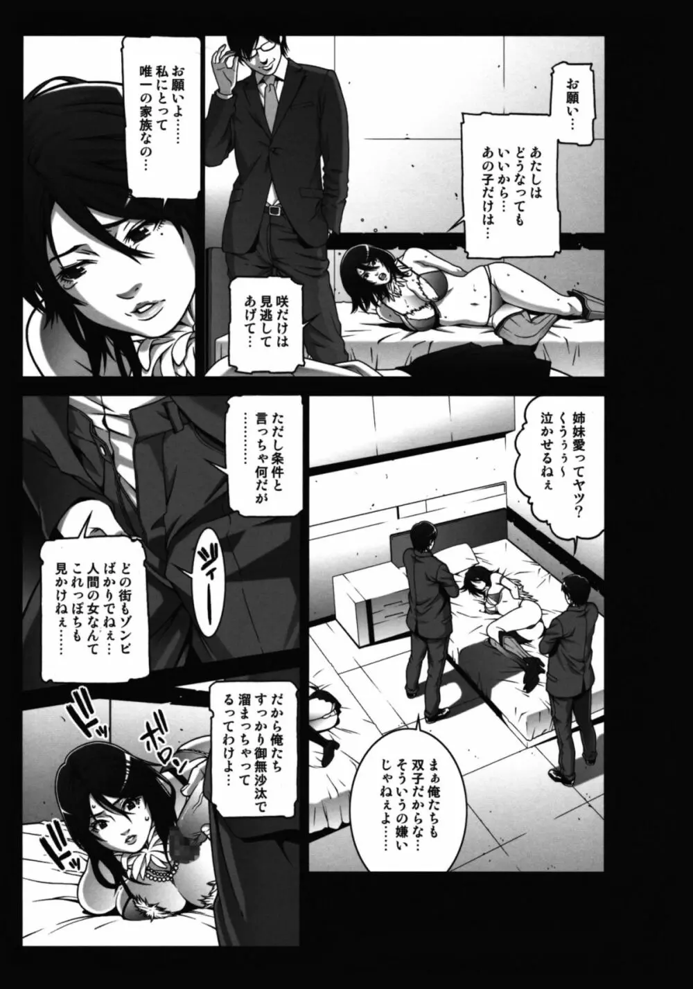 乳乱舞 Vol.06 - page8