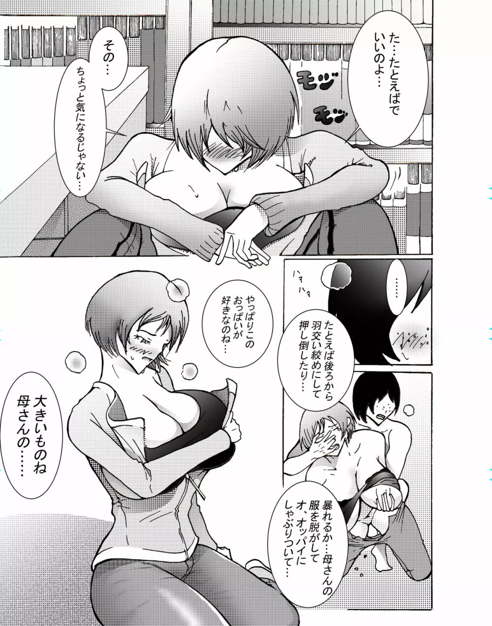 息子にレイプされてあげるお母さん - page23