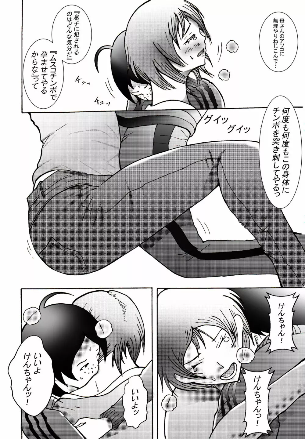 息子にレイプされてあげるお母さん - page26