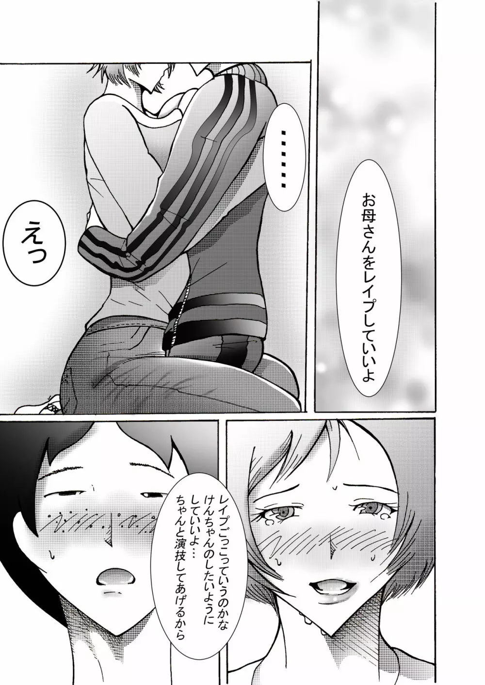 息子にレイプされてあげるお母さん - page27