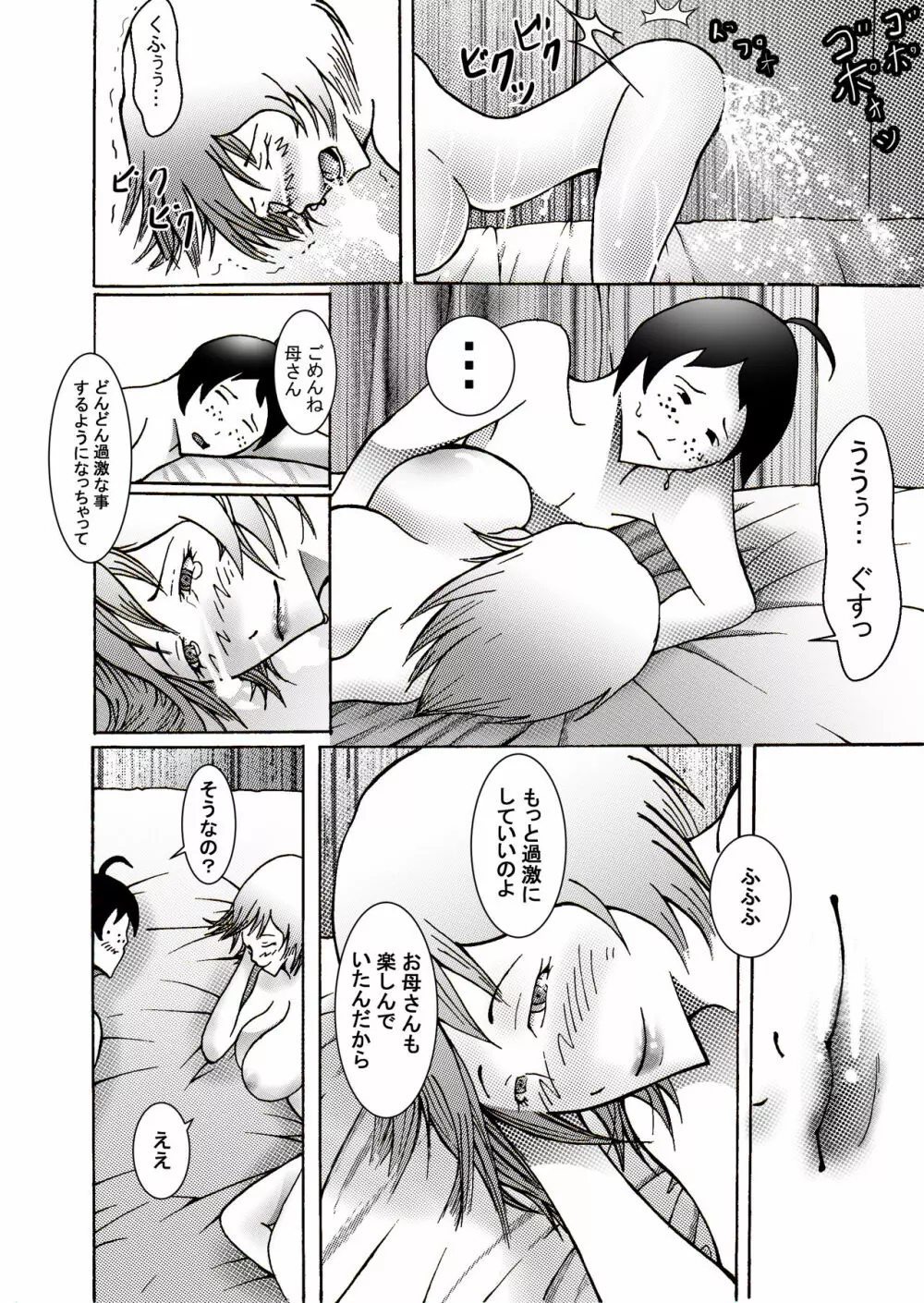 息子にレイプされてあげるお母さん - page76