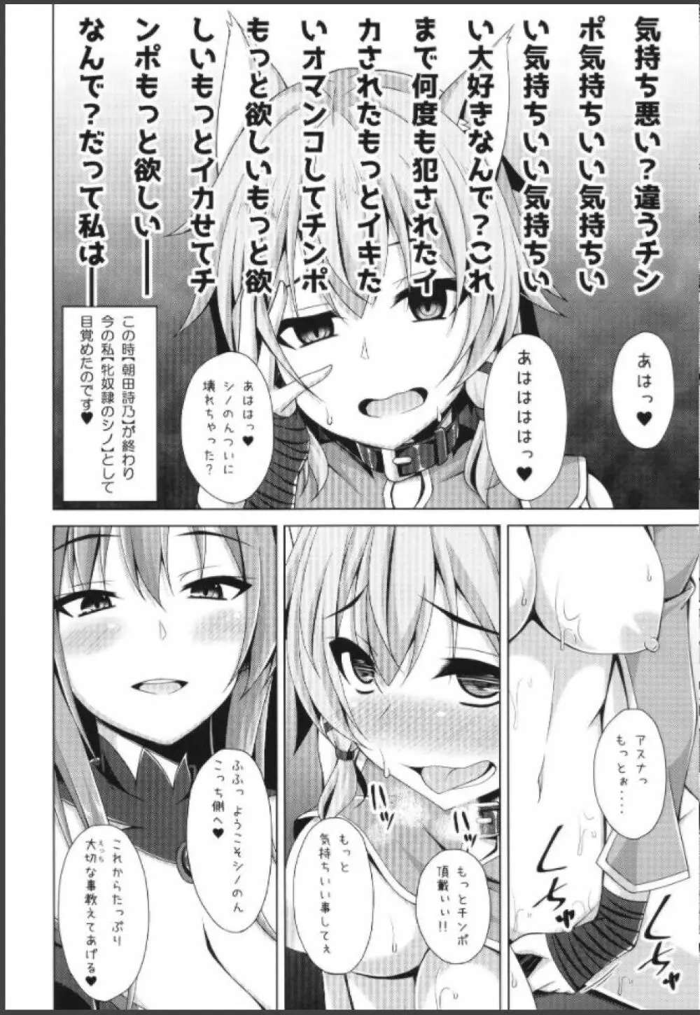 クールな彼女はもう俺には微笑んでくれない… - page13