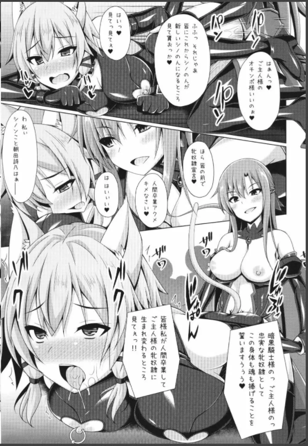 クールな彼女はもう俺には微笑んでくれない… - page26