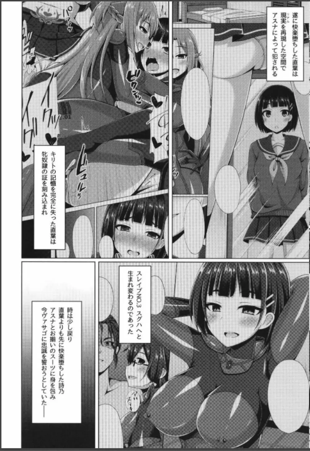 クールな彼女はもう俺には微笑んでくれない… - page3