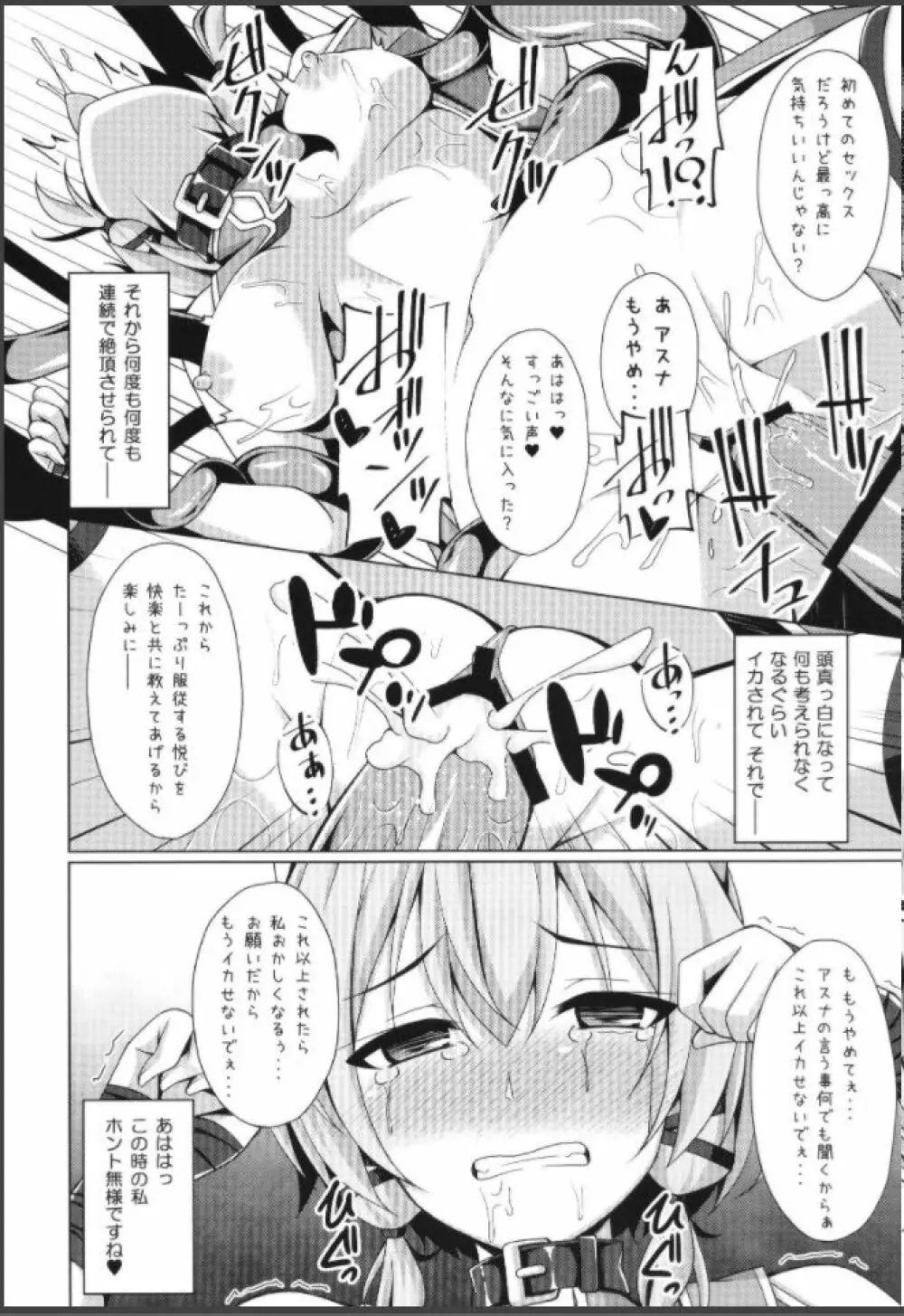 クールな彼女はもう俺には微笑んでくれない… - page7