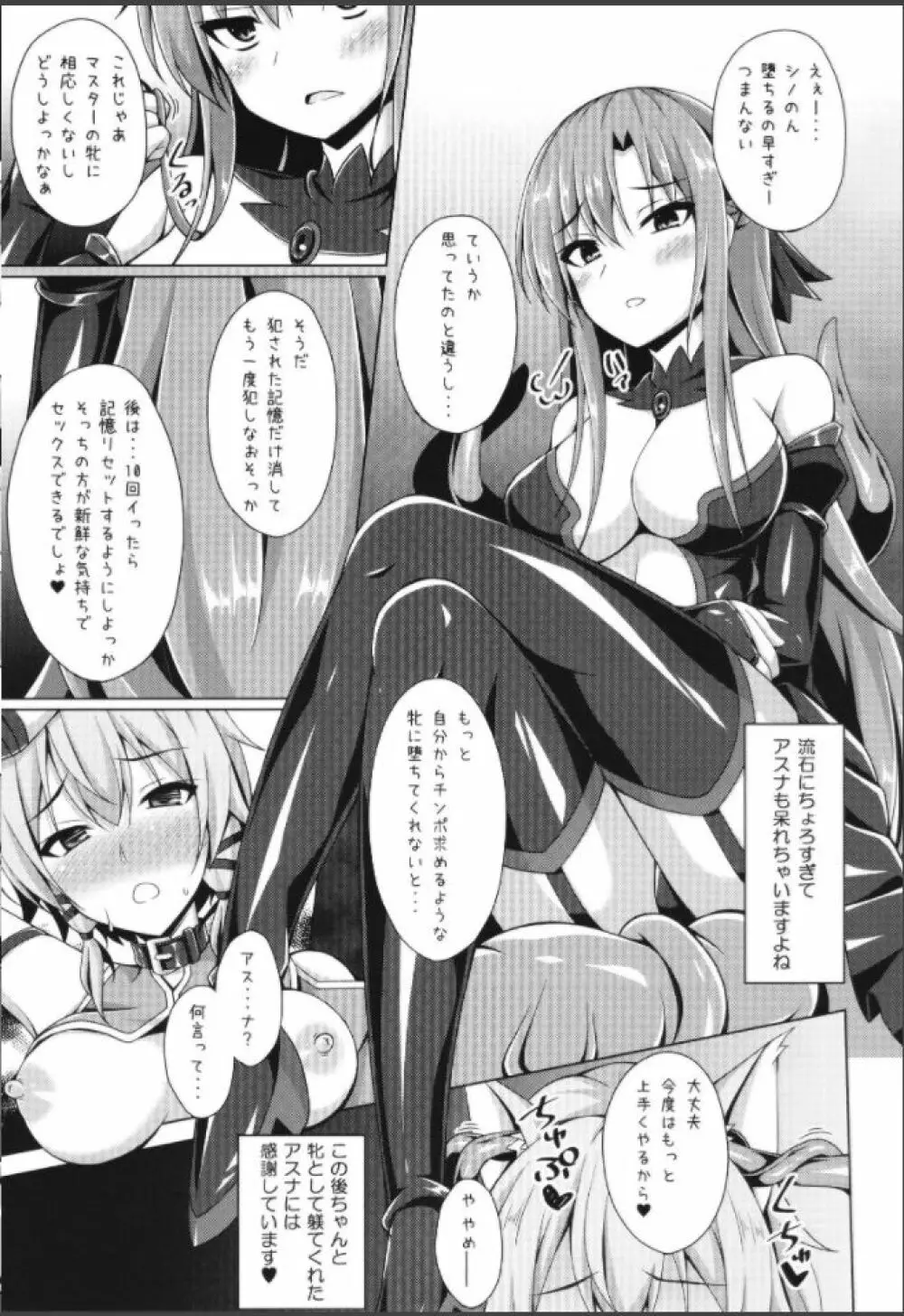 クールな彼女はもう俺には微笑んでくれない… - page8