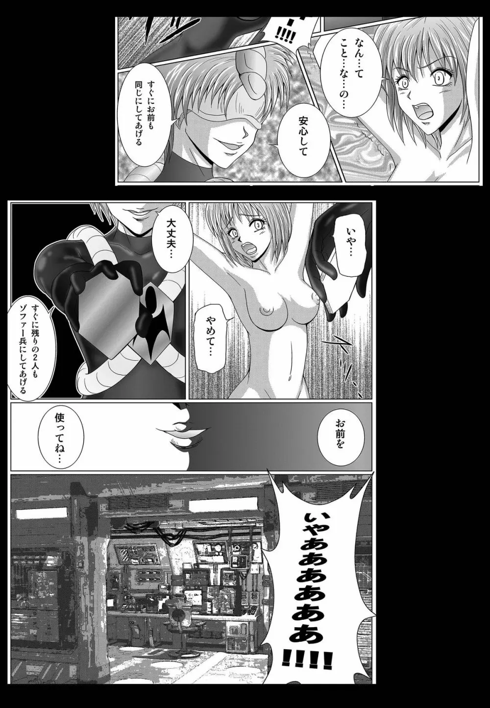 特防戦隊ダイナレンジャー ～ヒロイン快楽洗脳計画～ - page10