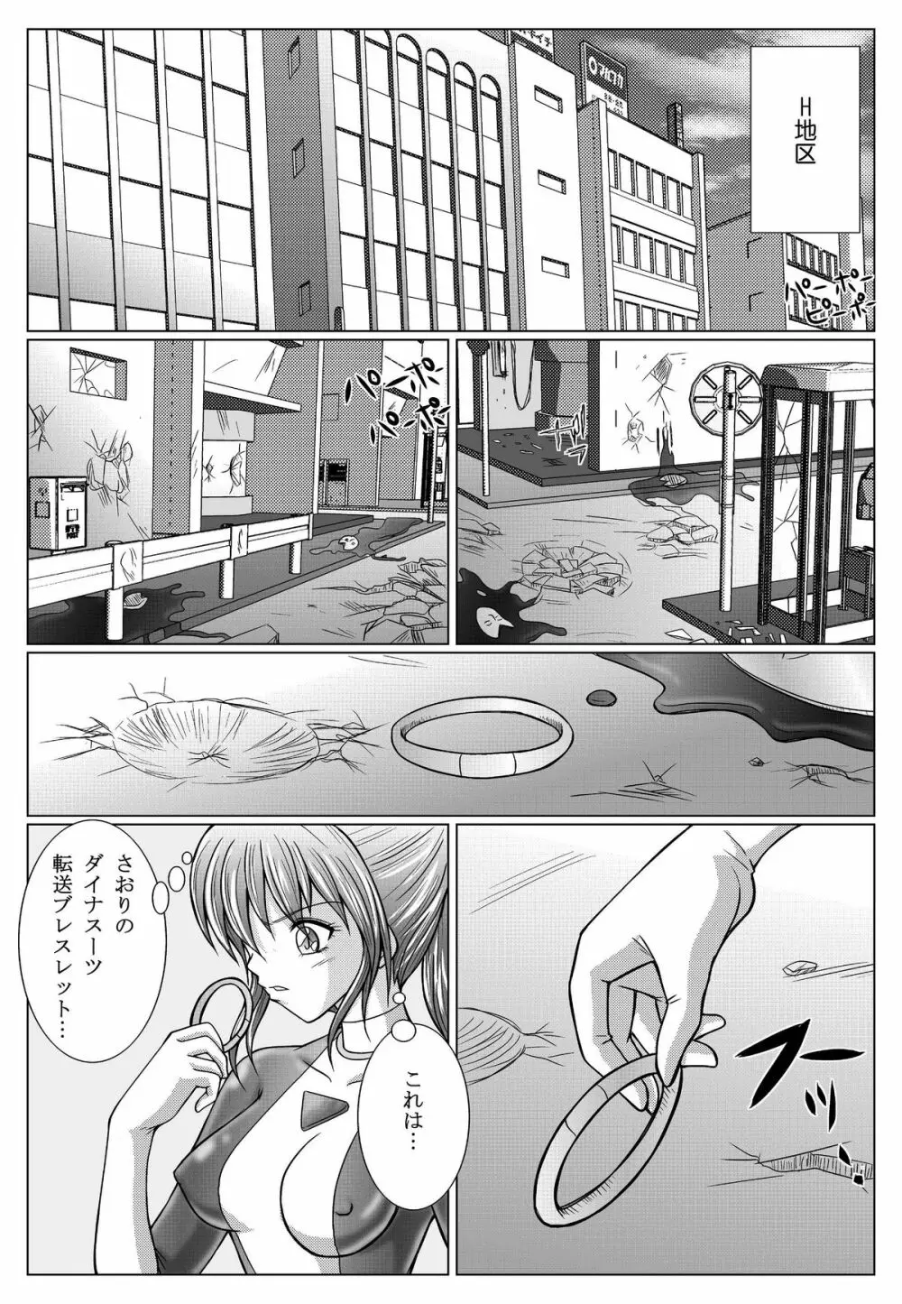 特防戦隊ダイナレンジャー ～ヒロイン快楽洗脳計画～ - page12