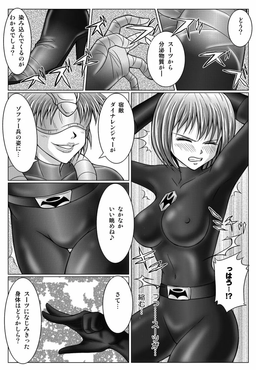 特防戦隊ダイナレンジャー ～ヒロイン快楽洗脳計画～ - page16