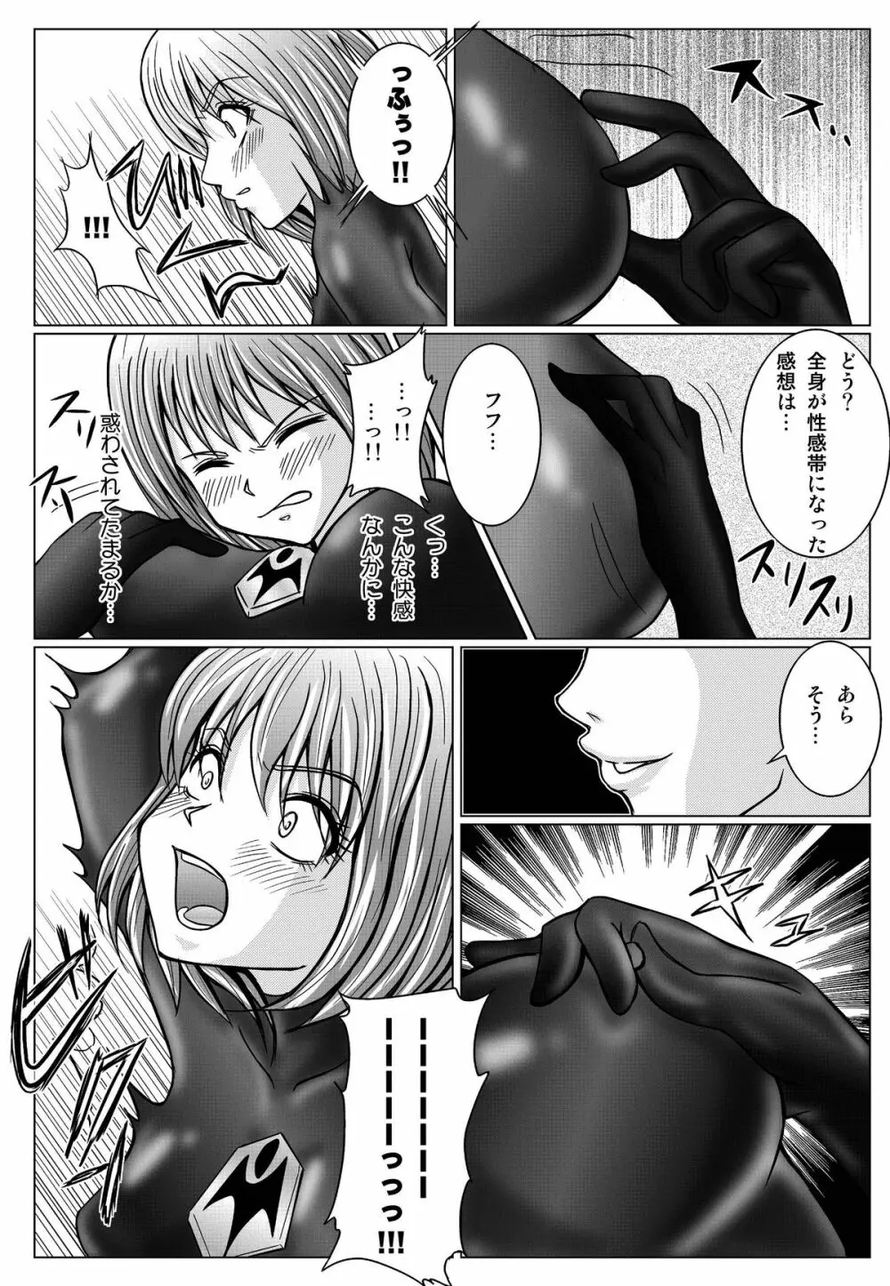 特防戦隊ダイナレンジャー ～ヒロイン快楽洗脳計画～ - page17