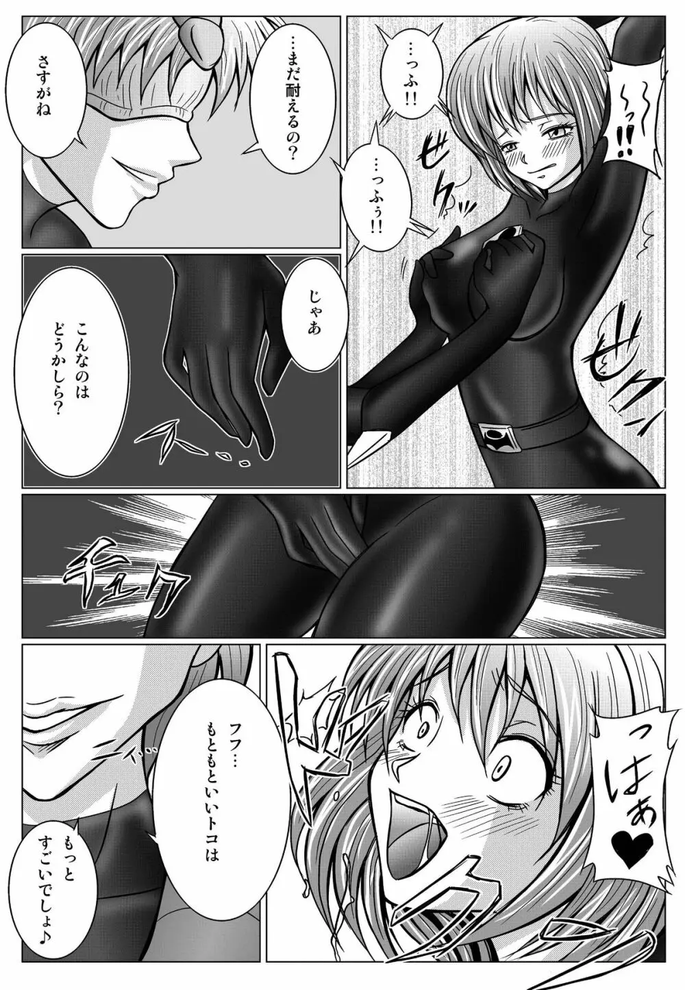 特防戦隊ダイナレンジャー ～ヒロイン快楽洗脳計画～ - page18