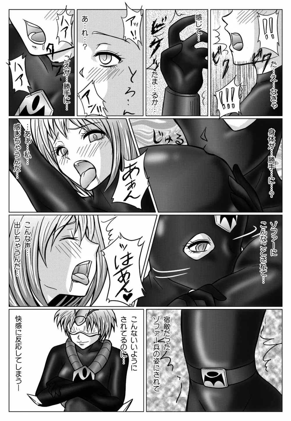 特防戦隊ダイナレンジャー ～ヒロイン快楽洗脳計画～ - page20