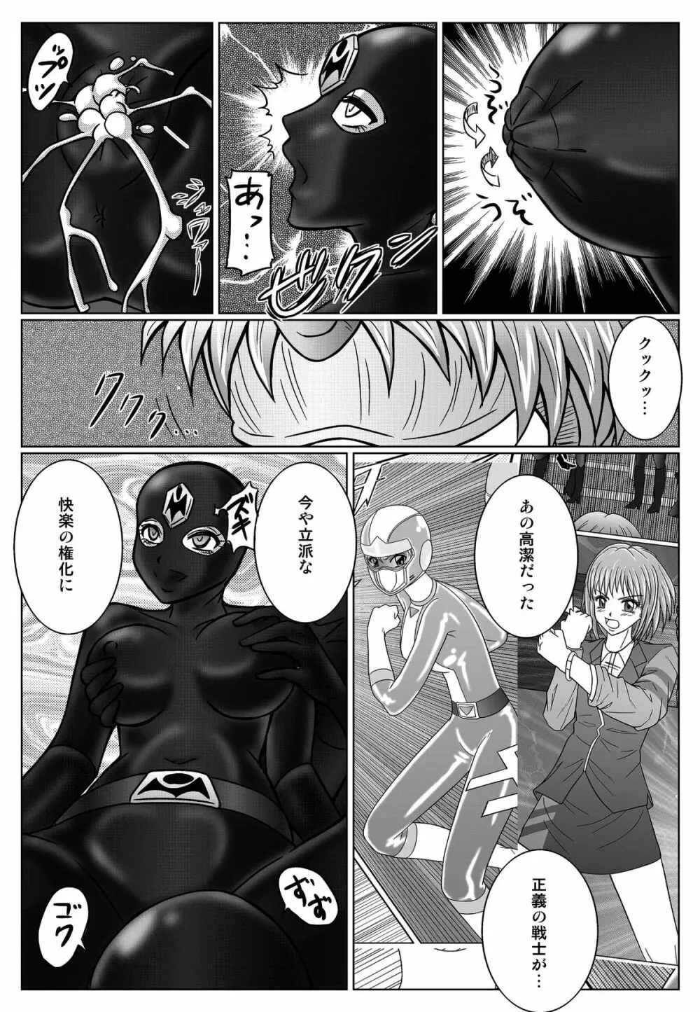 特防戦隊ダイナレンジャー ～ヒロイン快楽洗脳計画～ - page28