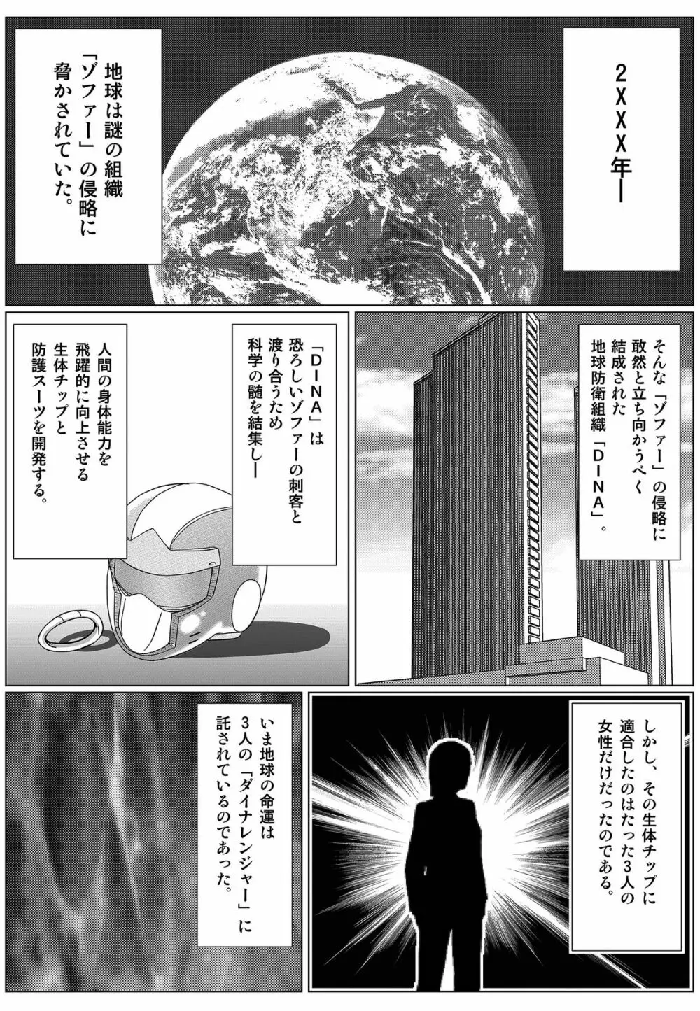 特防戦隊ダイナレンジャー ～ヒロイン快楽洗脳計画～ - page3