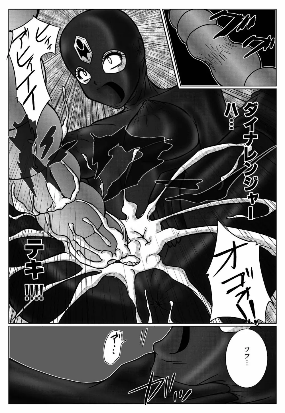 特防戦隊ダイナレンジャー ～ヒロイン快楽洗脳計画～ - page35