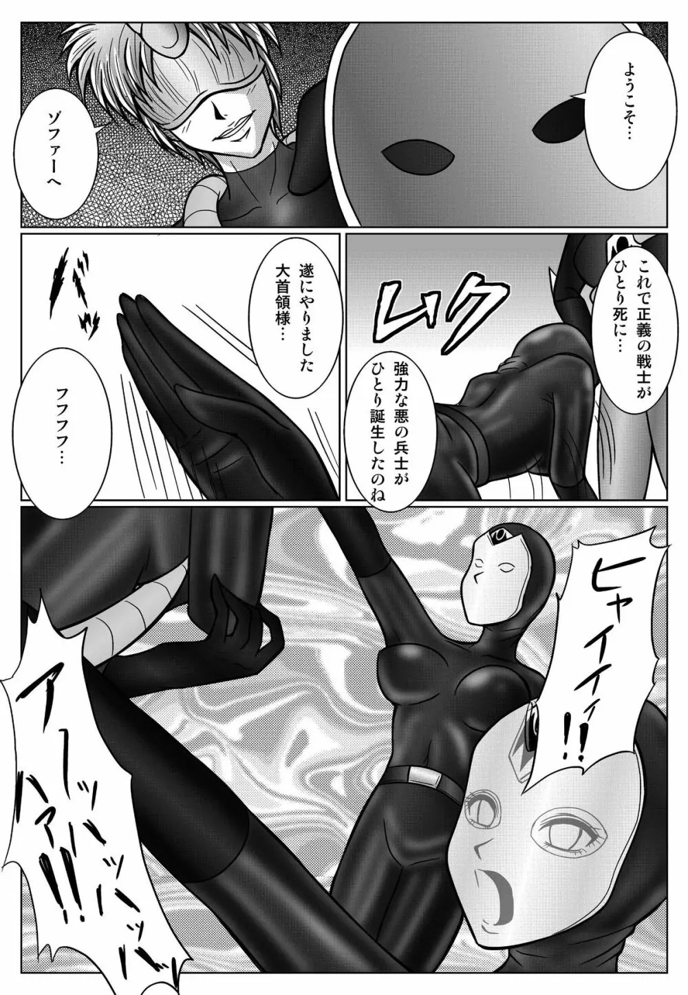 特防戦隊ダイナレンジャー ～ヒロイン快楽洗脳計画～ - page36