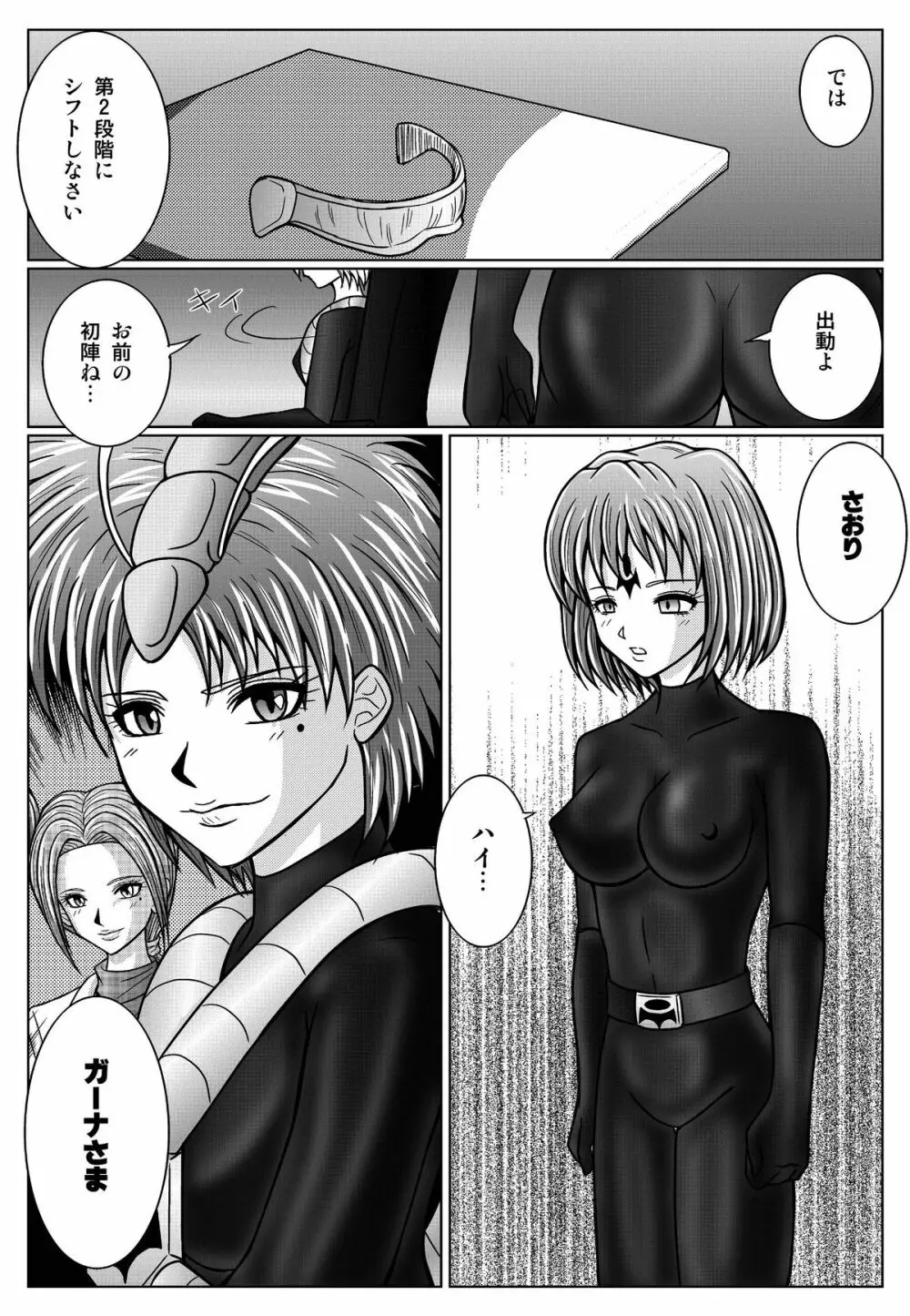 特防戦隊ダイナレンジャー ～ヒロイン快楽洗脳計画～ - page51