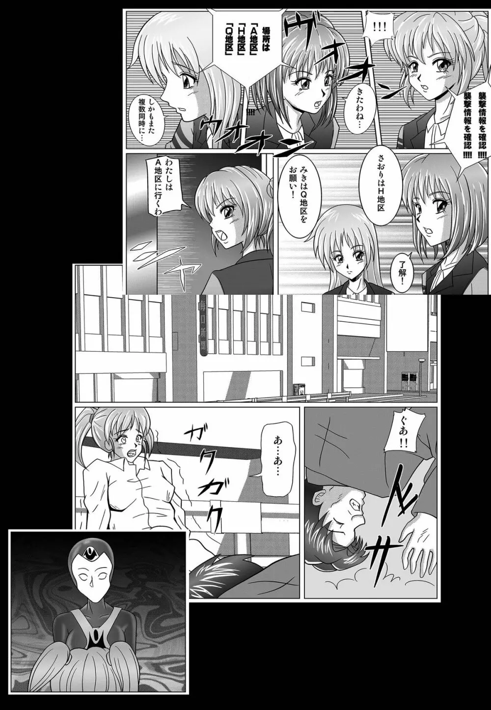 特防戦隊ダイナレンジャー ～ヒロイン快楽洗脳計画～ - page6